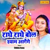 About Radhe Radhe Bol Shyam Aayenge Song